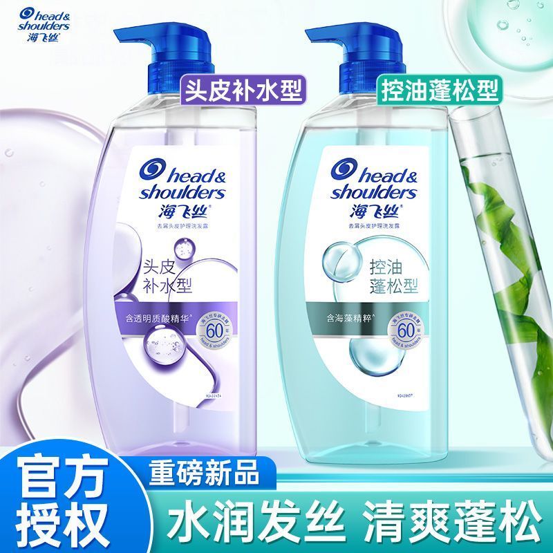 海飞丝洗发水露弱酸控油蓬松去屑清爽止痒呵护专研护理头皮补水型
