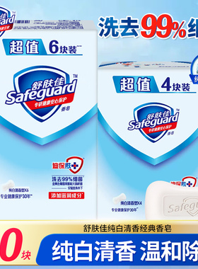 舒肤佳香皂正品官方品牌沐浴洗澡洗脸皂男女士专用115g*6家用肥皂