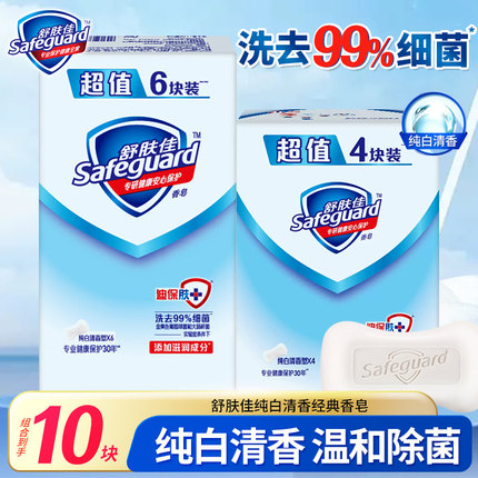 舒肤佳香皂正品官方品牌沐浴洗澡洗脸皂男女士专用115g*6家用肥皂