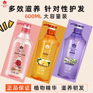 去屑 生姜健发男士 蜂花无硅油洗发水露600ml蓬松控油 玫瑰滋养