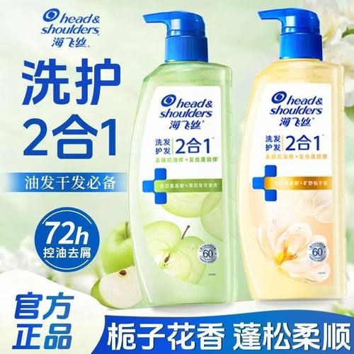 海飞丝洗发水洗发护发2合1洗发露360g670g男士去屑控油长效留香