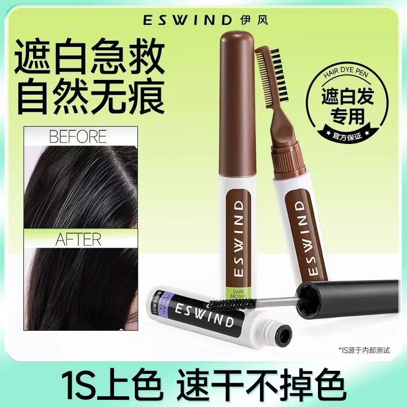 伊风自然植物一次性补色遮白发笔