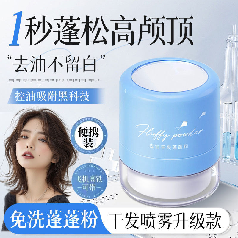 伊风蓬蓬粉头发控油蓬松粉油头神器干发粉免洗去油干发喷雾蓬松粉