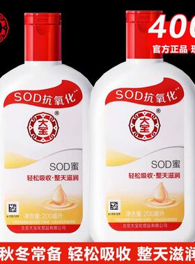 大宝SOD蜜补水保湿面霜滋润身体乳乳液护肤男女手霜保湿露学生