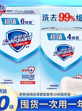 舒肤佳香皂正品牌官方批发舒服佳家庭男女士洗澡沐浴皂115g肥皂