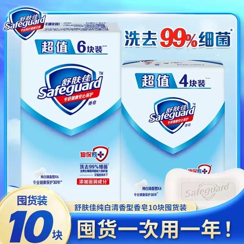 舒肤佳香皂正品牌官方批发舒服佳家庭男女士洗澡沐浴皂115g肥皂