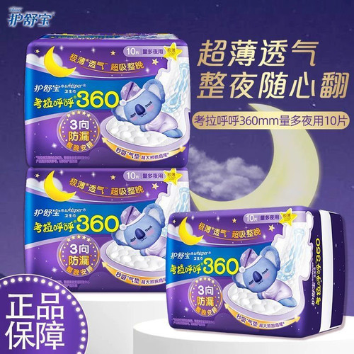 护舒宝卫生巾考拉呼呼360mm姨妈巾极薄量多夜用透气防漏官方正品
