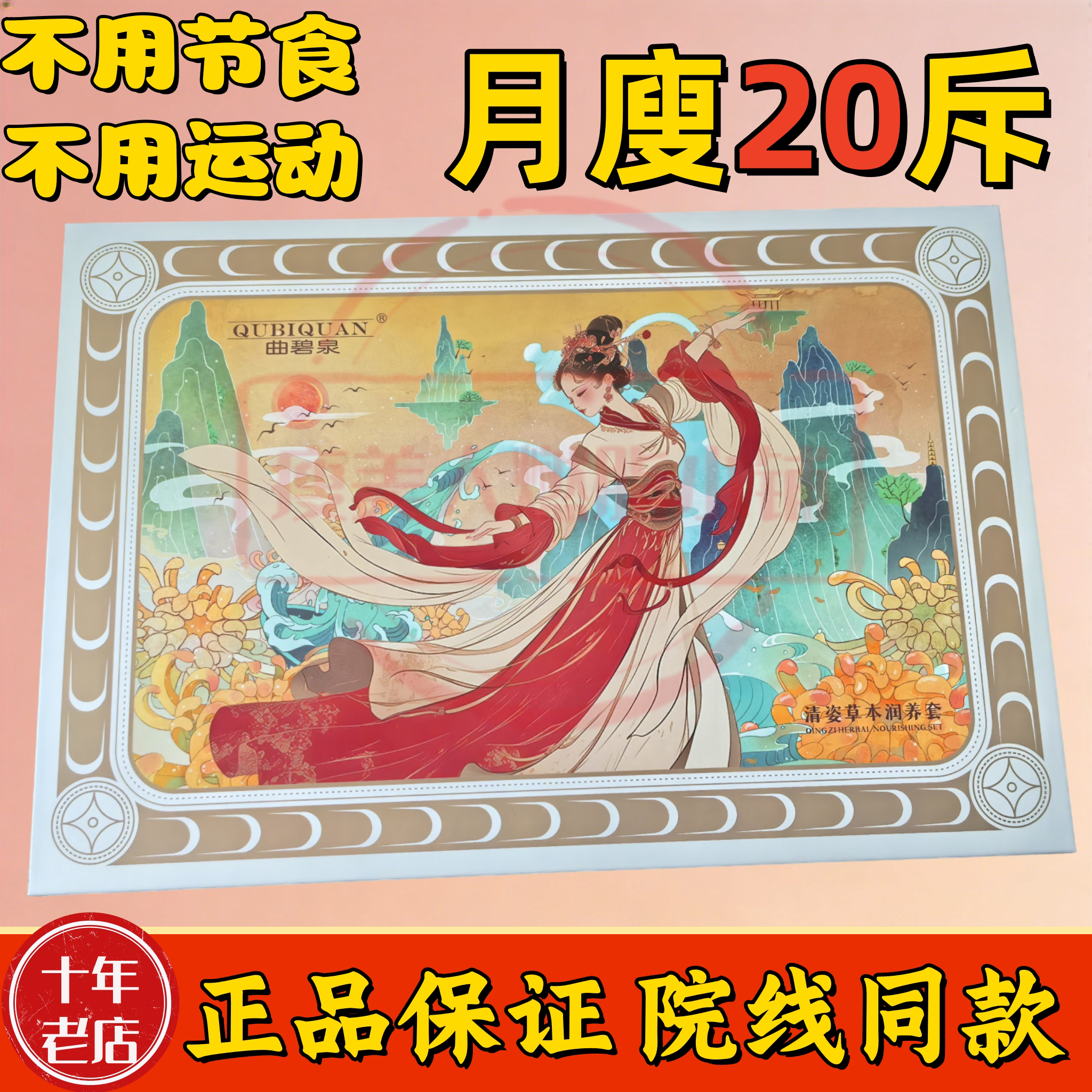 曲碧泉全新正品清姿草本肚脐贴啫喱霜紧致大肚腩塑形套盒