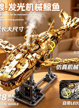 巨大型机械鲸鱼积木海洋生物拼装模型适用于乐高难度十级男孩玩具