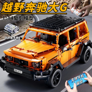 2026新款乐梅赛德斯奔驰大G积木高难度遥控汽车模型拼装玩具男孩