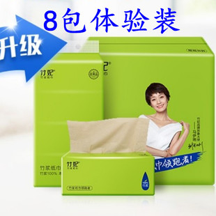 竹妃抽纸8包竹纤维竹浆不漂白抽纸面巾纸天然工坊餐巾纸抽纸巾