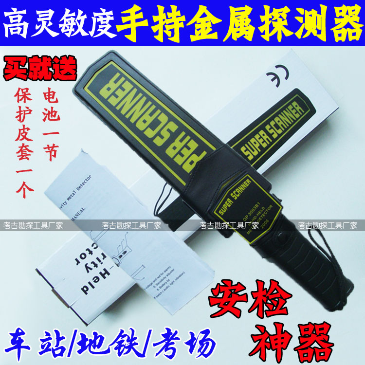 GP-3003B1-13金属探测器 手持安检仪 车站机场考场探测器 送电池