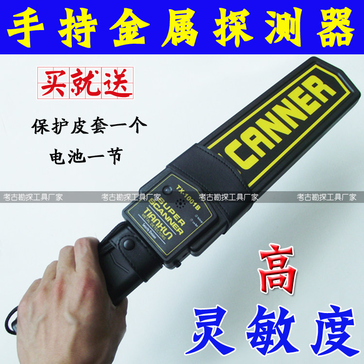 考场探钉机场火车站安检仪 TX-1001B手持金属探测器 探钉器