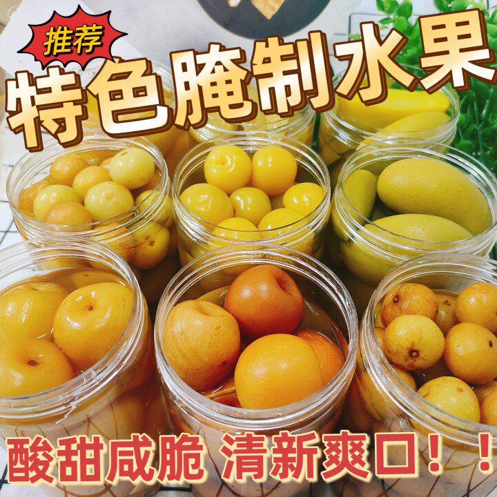 潮汕腌制水果汕尾特产卤果子油柑鸟梨芒果李桃梨酸嘢水泡汕味鲜果