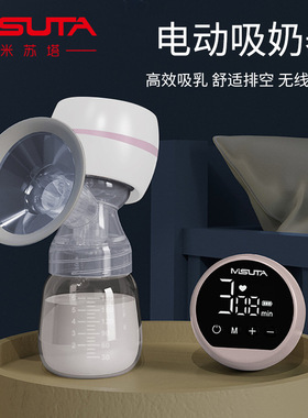 MISUTA米苏塔吸奶器电动便携母乳全自动无痛按摩挤拔奶静音吸力大