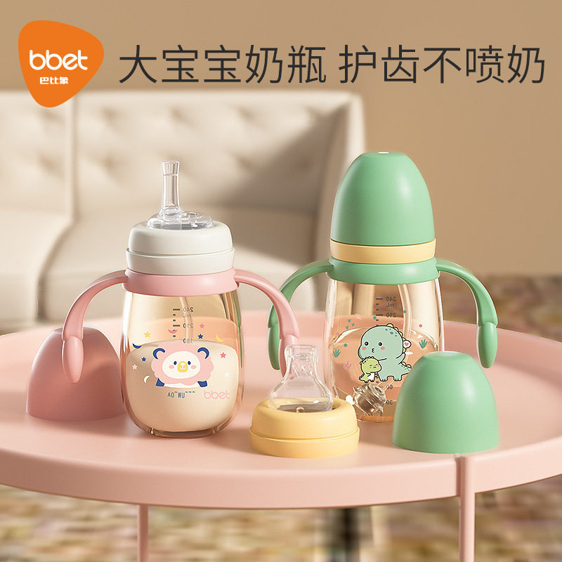 【特价】bbet巴比象儿童直饮吸管奶瓶喝奶水杯以上大宝宝ppsu耐摔