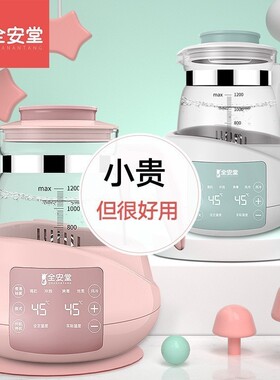 全安堂婴儿玻璃热水壶恒温调奶器