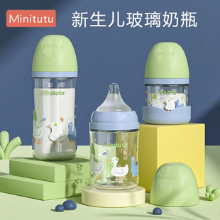 6个月耐高温婴儿 Minitutu新生儿玻璃奶瓶宽口径宝宝防胀气呛奶0