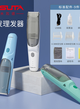 MISUTA米苏塔婴儿理发器轻音自动吸发宝宝剃头发儿童发电推剪家用