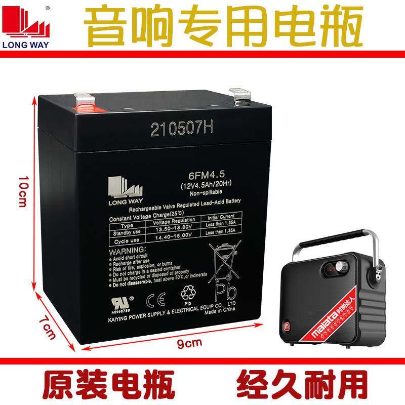 万利达音响电池12V4.5Ah蓄电池