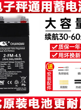 CHUANGNAI创耐长续航电子秤电池