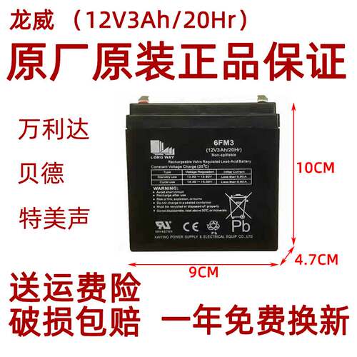 M+9000万利达6FM3音响电池12v3Ah户外广场舞电瓶M+9019大容量通用