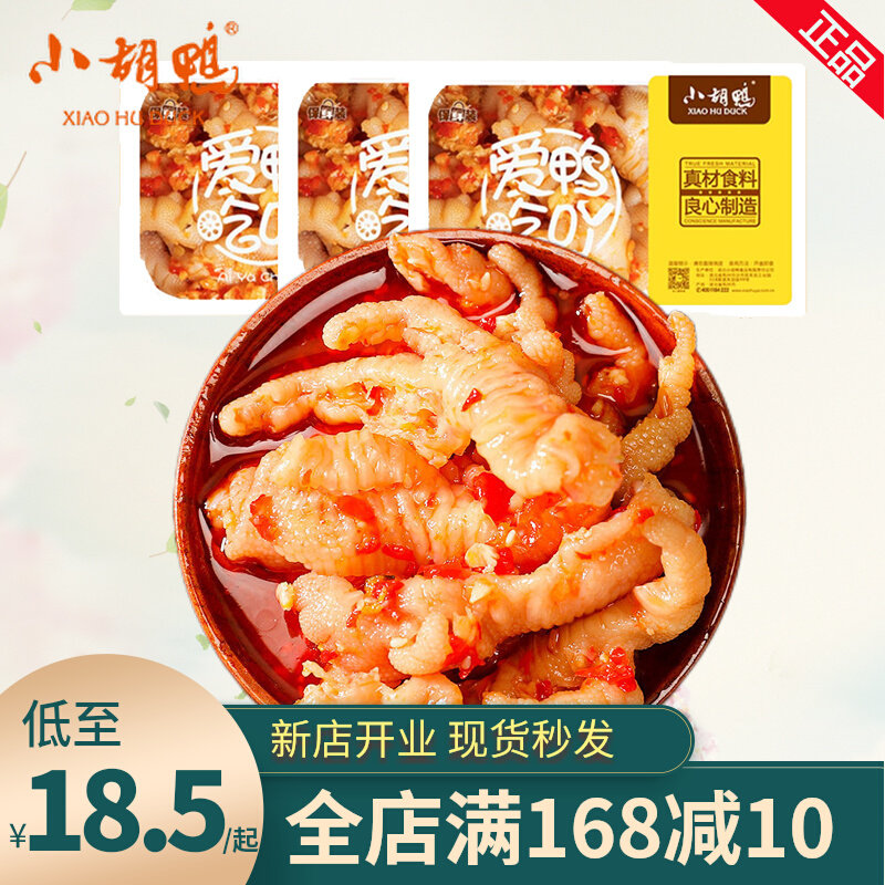 小胡鸭蒜香香辣去骨凤爪柠檬酸辣脱骨无骨辣鸡爪网红零食锁鲜属于什么档次？