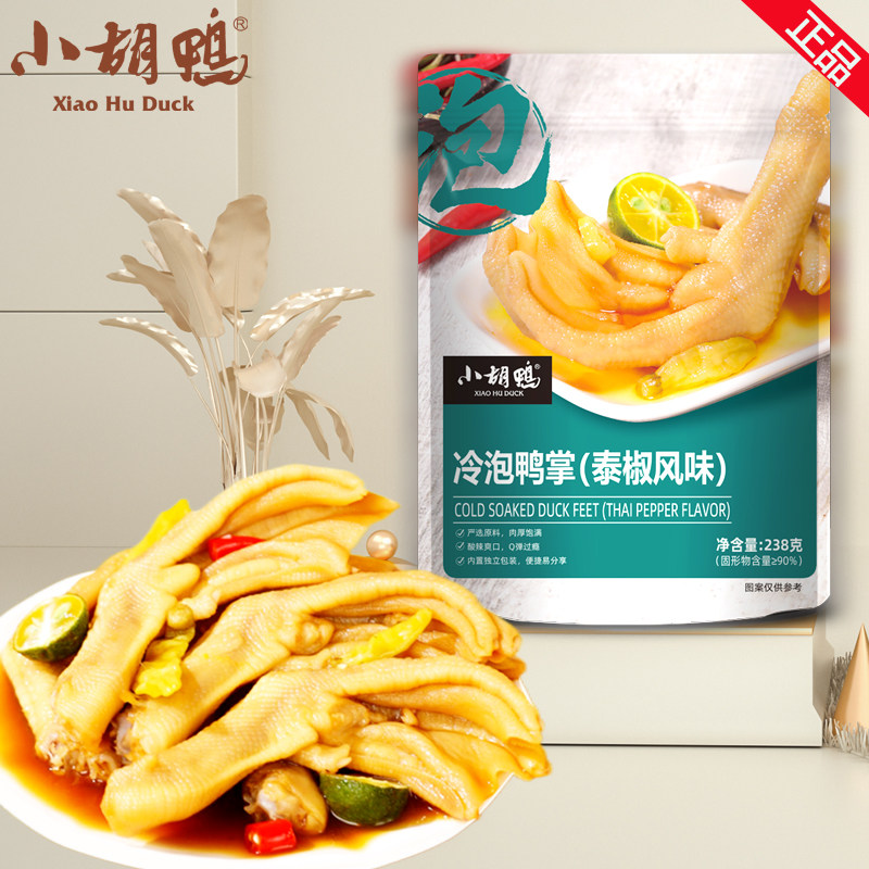 小胡鸭冷泡鸭掌泰椒味鸭掌泡椒味,零食/坚果/特产,鸭肉零食,淘宝优惠券,粉丝福利购,淘宝优惠卷