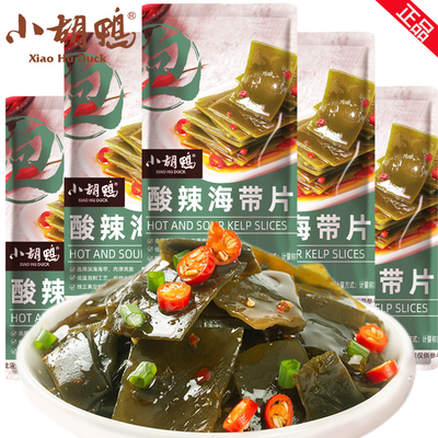 小胡鸭酸辣海带片香辣海带海带丝独立包装休闲零食小吃网