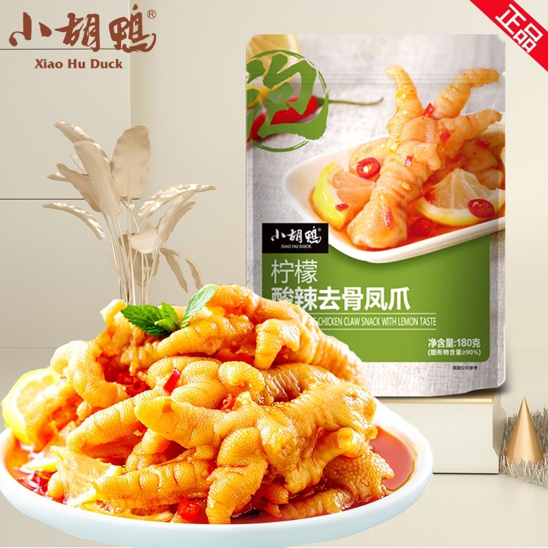 小胡鸭柠檬酸辣无骨鸡爪去骨脱骨凤爪鸭掌超市同款独立包装180g,零食/坚果/特产,鸡肉零食,淘宝优惠券,粉丝福利购,淘宝优惠卷