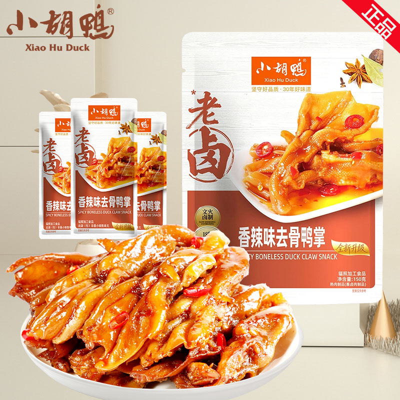 小胡鸭去骨鸭掌香辣味泰椒味脱骨无骨鸭掌鸭爪独立包装辣鸭爪酱香