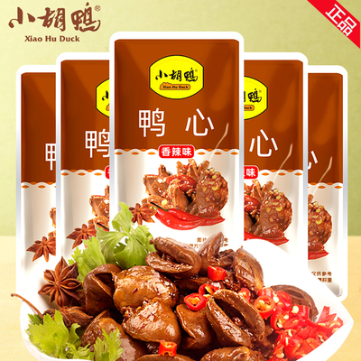 小胡鸭香辣味鸭心独立包装