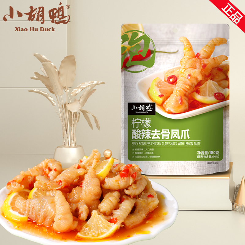 小胡鸭柠檬酸辣无骨鸡爪山姆同款