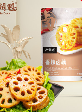 小胡鸭香辣卤藕粉藕藕片