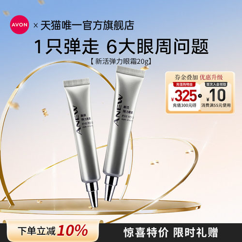 雅芳弹力眼霜官方正品
