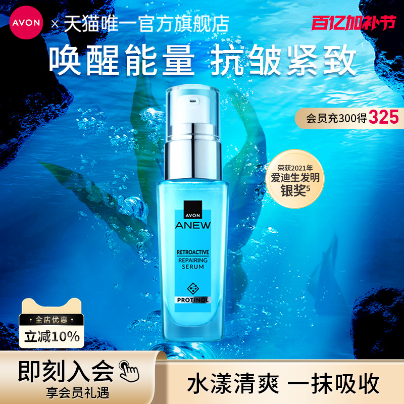 雅芳新活深海修护精华液玻提诺面部补水保湿滋润官方旗舰正品