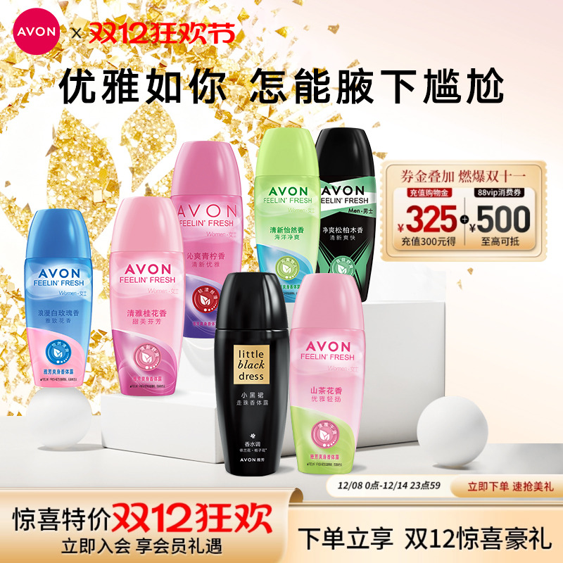 雅芳小黑裙走珠香体露止汗露男女