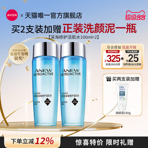 雅芳深海活肌水补水保湿护肤紧致