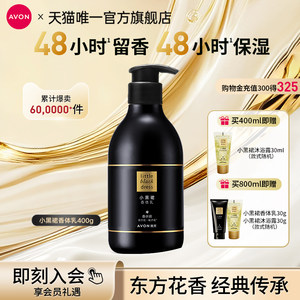 雅芳小黑裙身体乳香水补水保湿滋润花香润体润肤乳官方旗舰正品