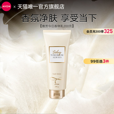 Avon/雅芳今日保湿滋润身体乳