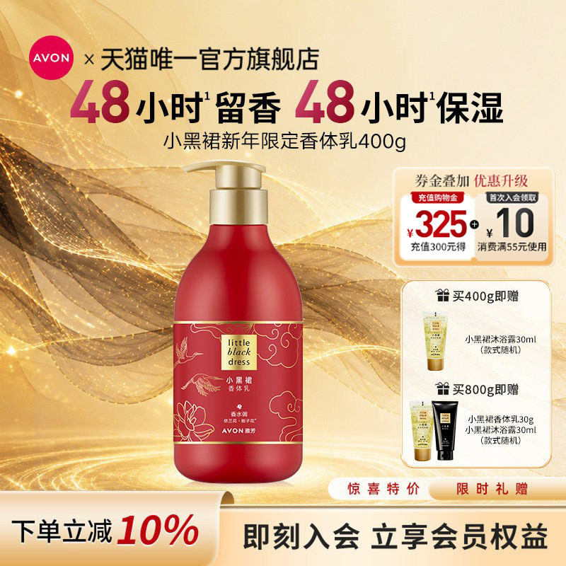 雅芳新年限定保湿滋润花香身体乳