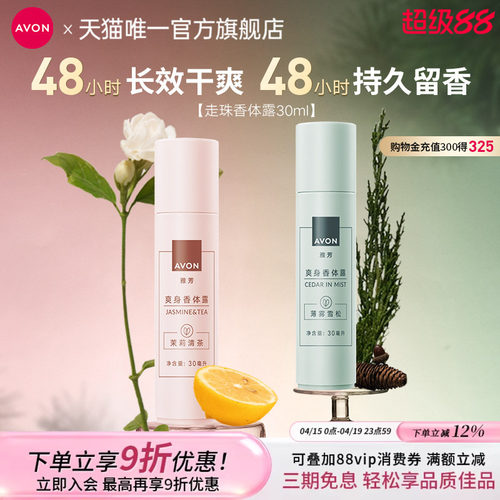 雅芳香体露走滚珠香水夏天留香抑汗干爽身女男士腋下官方旗舰正品