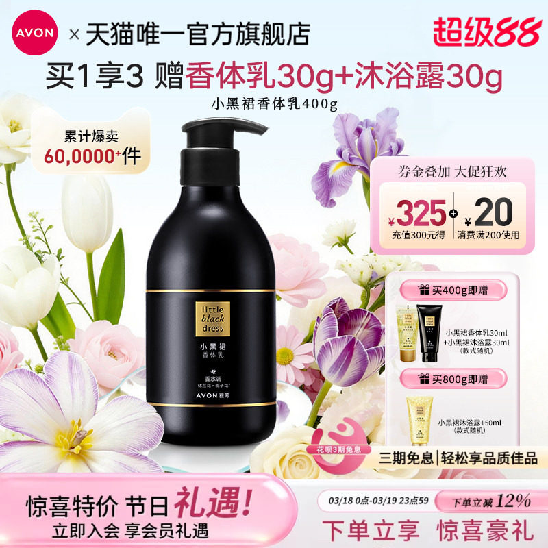 雅芳小黑裙身体乳补水保湿滋润花香润体润肤乳滋润官方期间正品