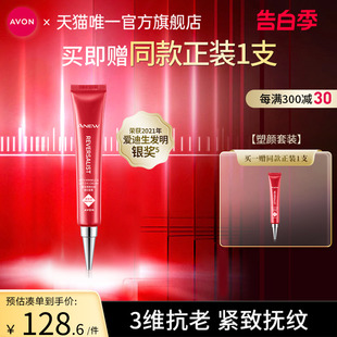 滋润3维抗老全面提拉女官方正品 雅芳新活塑颜眼霜补水保湿 Avon