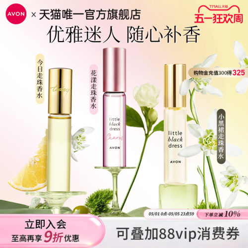 雅芳走珠香水方便携带