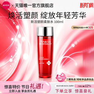 雅芳新活塑颜柔肤水保湿 清爽护肤湿敷水爽肤补水滋润女官方正品