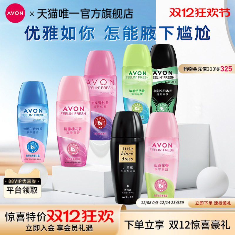 雅芳小黑裙走滚珠香体露抑汗留香