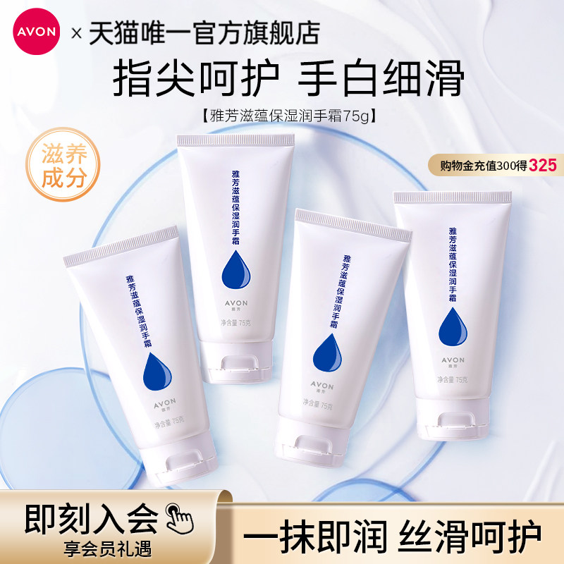 雅芳特润无香滋蕴护手霜4支装滋润保湿补水秋冬润手官方期间正品