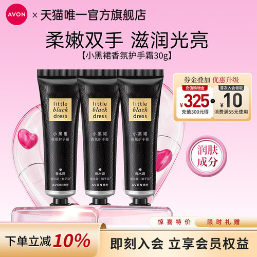 雅芳护手霜组合装保湿肌肤香氛