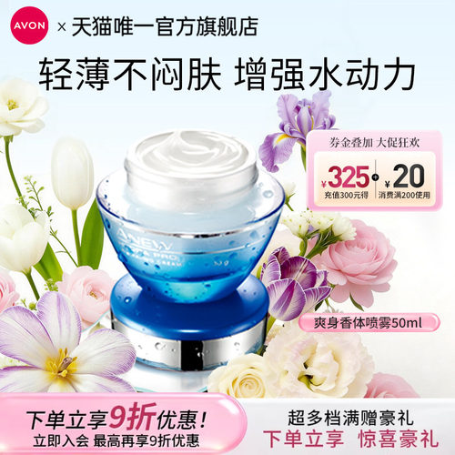 补水保湿水动力凝霜50g雅芳
